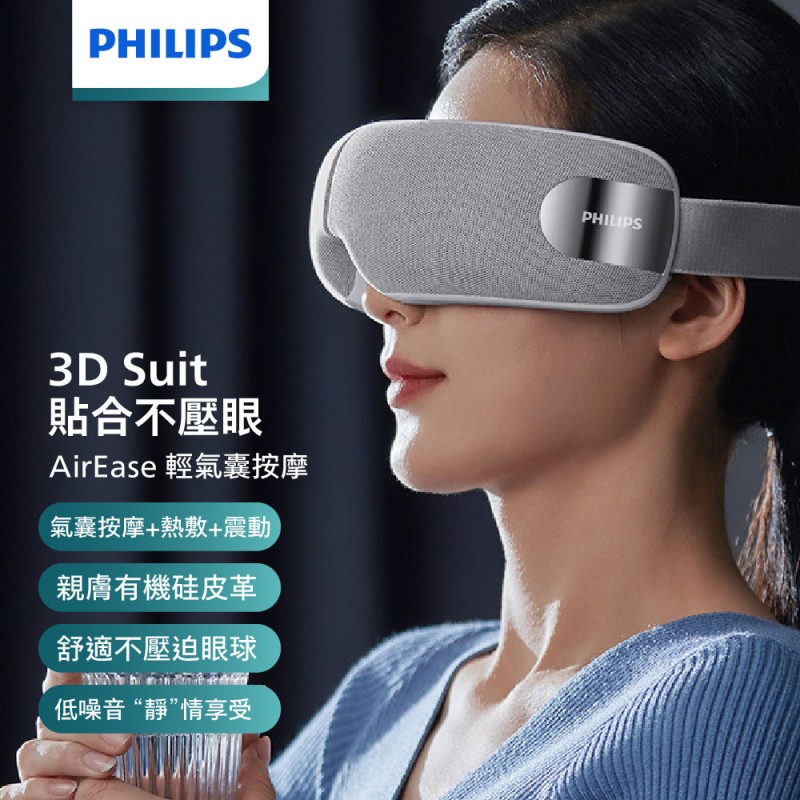 高鐵員購專案--【Philips 飛利浦】 氣囊式熱敷眼部按摩器-護眼型(PPM2501GY)