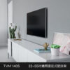 Vogel's 荷蘭進口品牌 32-55吋 固定式壁掛架 TVM 1405