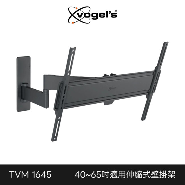Vogel's 荷蘭進口品牌 40-65吋適用 單臂式 伸縮壁掛架 TVM 1645