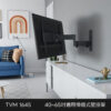 Vogel's 荷蘭進口品牌 40-65吋適用 單臂式 伸縮壁掛架 TVM 1645