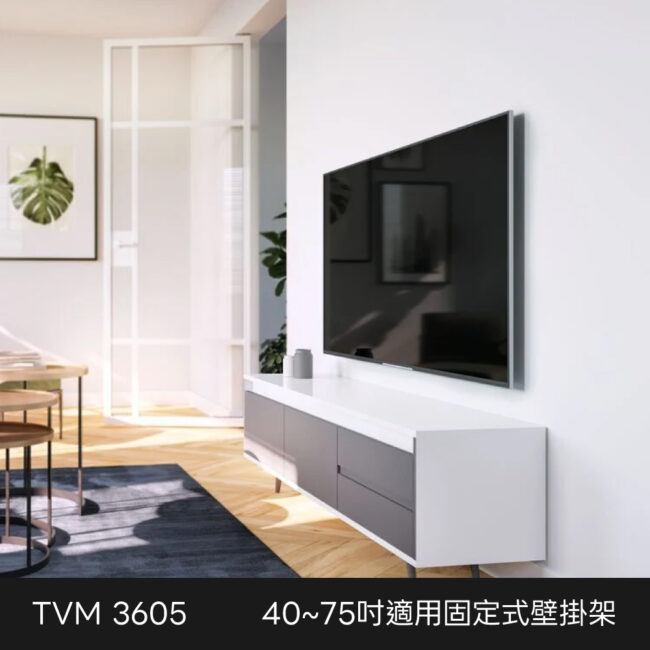 Vogel's 荷蘭進口品牌 40-75吋 固定式壁掛架 TVM 3605
