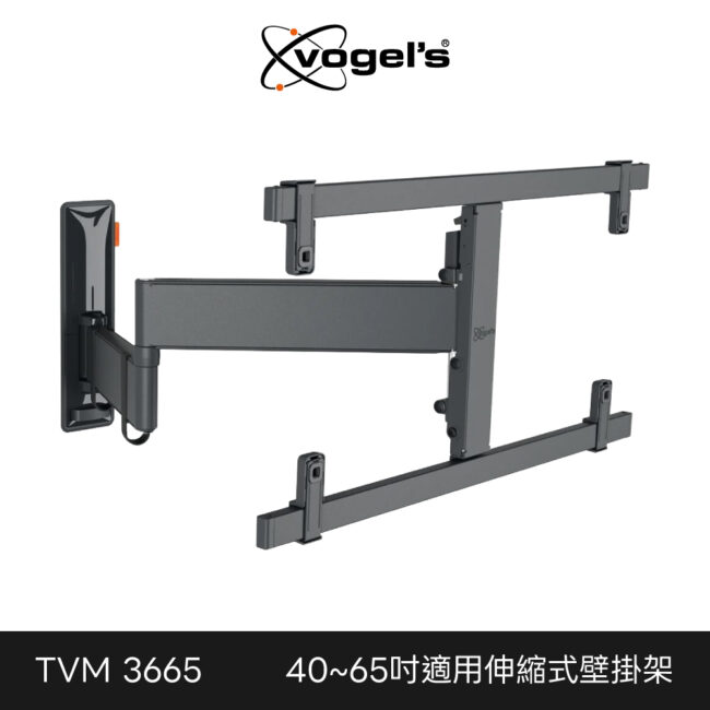 Vogel's 荷蘭進口品牌 40-65吋適用 單臂式伸縮壁掛架 OLED適用 TVM 3665
