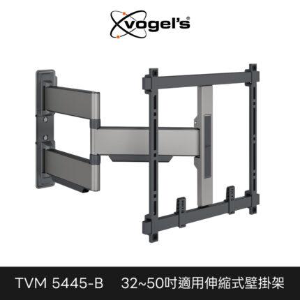 Vogel's 荷蘭進口品牌 32-50吋適用 單臂式 伸縮壁掛架 TVM 5445
