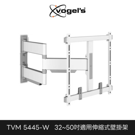 Vogel's 荷蘭進口品牌 32-50吋適用 單臂式 伸縮壁掛架 白色款 TVM 5445
