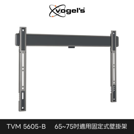 Vogel's 荷蘭進口品牌 65-75吋適用 固定式壁掛架OLED QLED適用款 TVM 5605