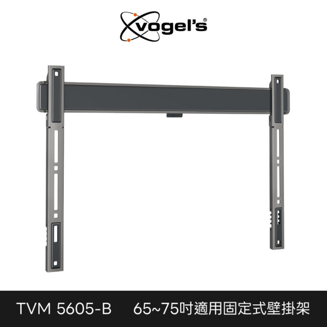 Vogel's 荷蘭進口品牌 65-75吋適用 固定式壁掛架OLED QLED適用款 TVM 5605