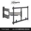 Vogel's 荷蘭進口品牌 40-55吋適用 單臂式伸縮壁掛架OLED QLED適用款 TVM5645-B