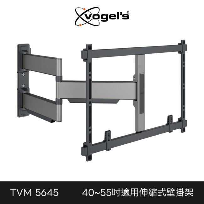 Vogel's 荷蘭進口品牌 40-55吋適用 單臂式伸縮壁掛架OLED QLED適用款 TVM5645-B