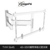 Vogel's 荷蘭進口品牌 40-55吋適用 單臂式伸縮壁掛架OLED QLED適用款 白色 TVM5645-W