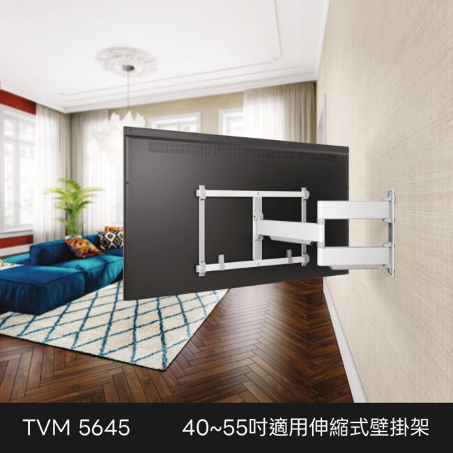 Vogel's 荷蘭進口品牌 40-55吋適用 單臂式伸縮壁掛架OLED QLED適用款 白色 TVM5645-W