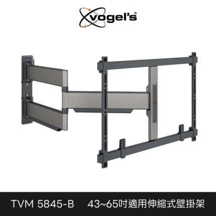 Vogel's 荷蘭進口品牌 43-65吋適用 單臂式伸縮壁掛架OLED QLED適用款 TVM 5845