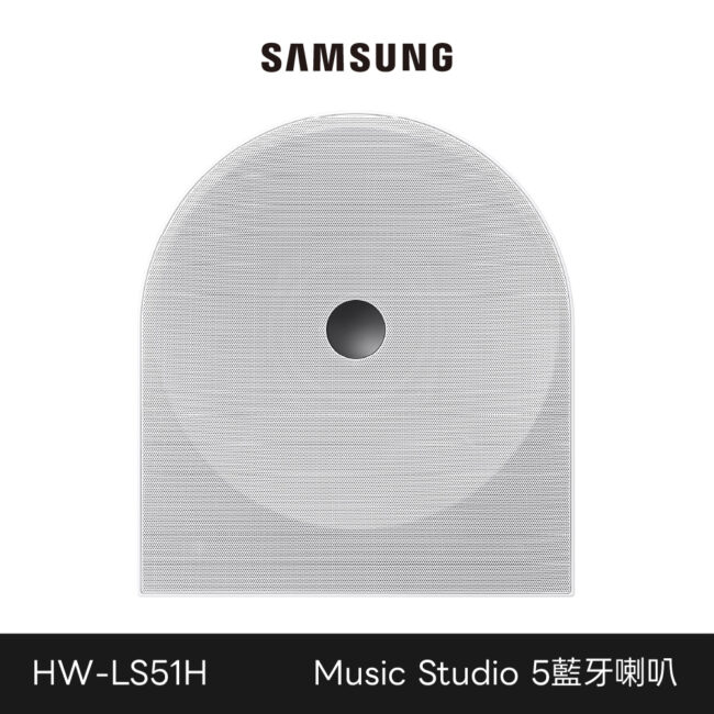 Samsung 三星 Music Studio 5 無線WiFi藍芽喇叭 HW-LS51H/ZW HW-LS51H