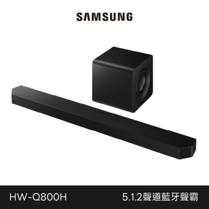 預購商品 Samsung 三星 5.1.2聲道 藍牙聲霸 HW-Q800H/ZW Q800H