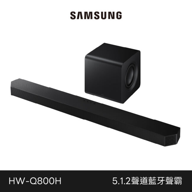 預購商品 Samsung 三星 5.1.2聲道 藍牙聲霸 HW-Q800H/ZW Q800H
