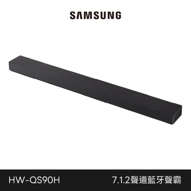 預購商品 Samsung 三星 7.1.2聲道 藍牙聲霸 HW-QS90H/ZW HW-QS90H