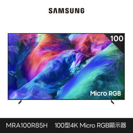 預購商品 Samsung 三星 100型 4K 144Hz Micro RGB AI智慧顯示器 MRA100R85HAXXZW 100R85H