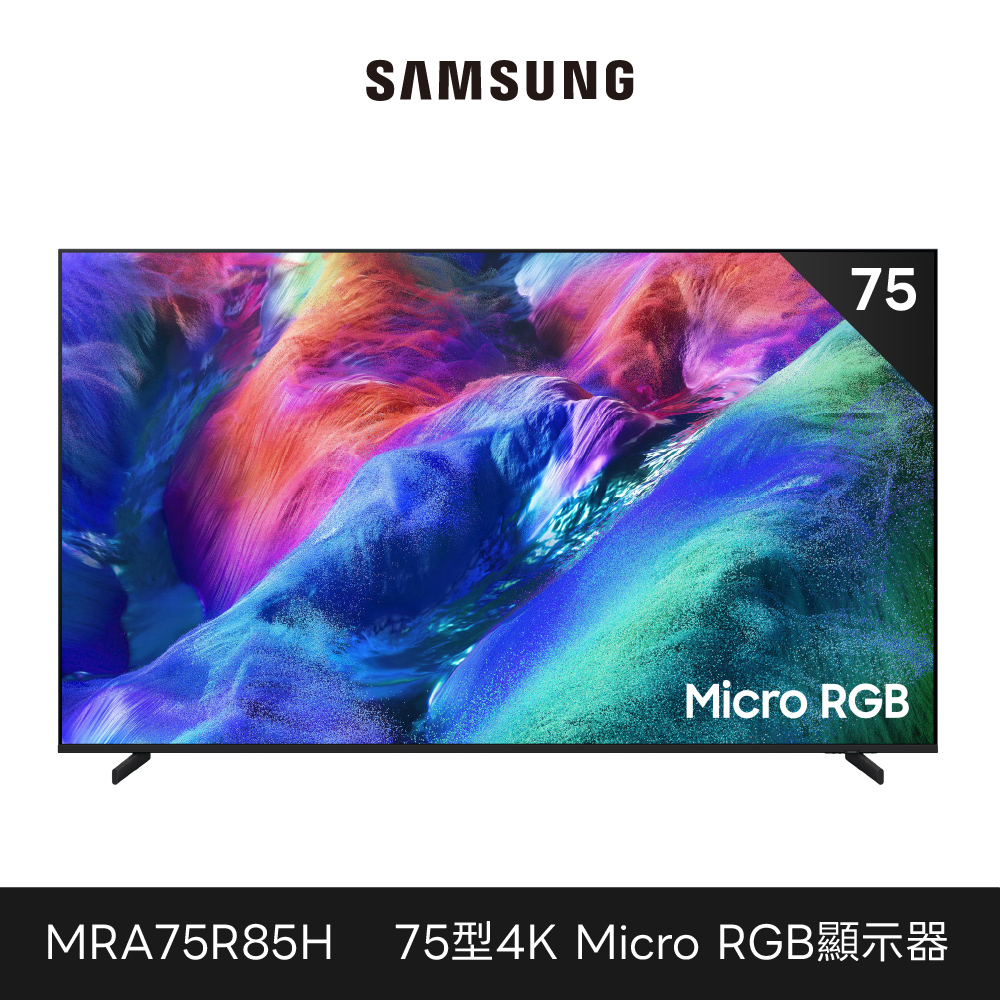 Samsung 三星 75型 4K 144Hz Micro RGB AI智慧顯示器 MRA75R85HAXXZW 75R85H