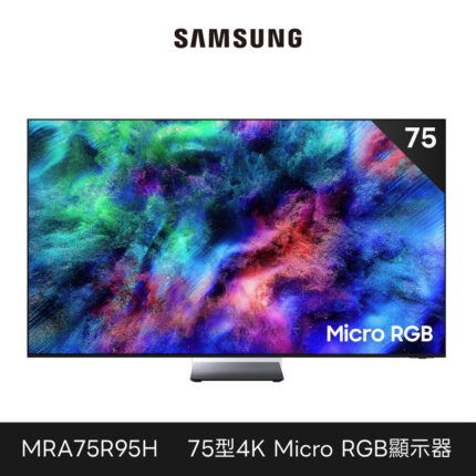預購商品 Samsung 三星 75型 4K 165Hz Micro RGB HDR Pro 真星黑AI智慧顯示器 MRA75R95HAXXZW 75R95H