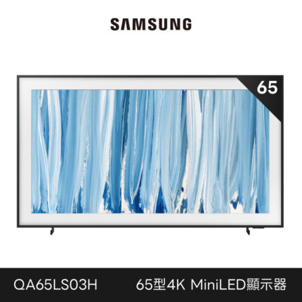預購商品 Samsung 三星 65型 4K 量子 Mini LED 真星黑Frame Pro畫框AI智慧顯示器 QA65LS03HWXXZW 含固定式壁掛安裝