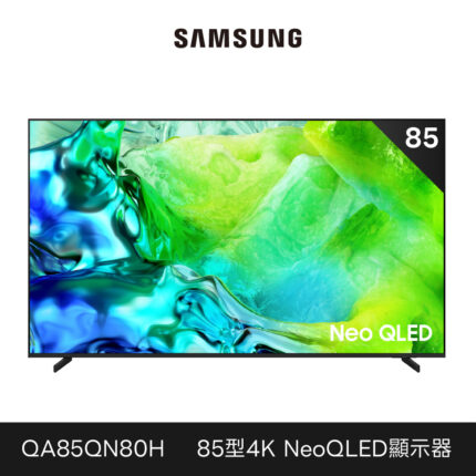 預購商品 Samsung 三星 85型 4K 144Hz Neo QLED AI智慧顯示器 QA85QN80HAXXZW