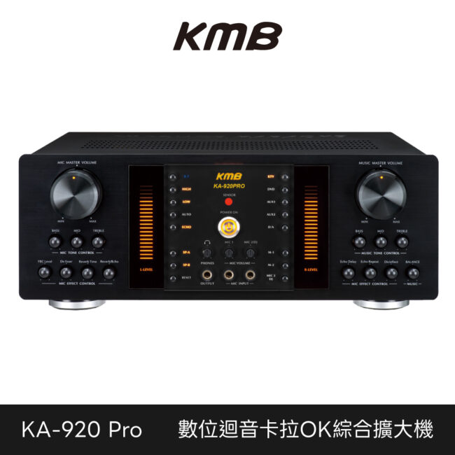 KMB 數位迴音卡拉OK綜合擴大機 KA-920Pro KA-920 Pro