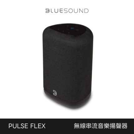 BLUESOUND 無線串流音樂揚聲器 PULSE FLEX 碳石黑