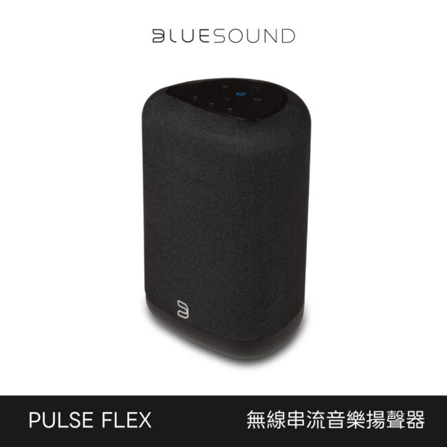 BLUESOUND 無線串流音樂揚聲器 PULSE FLEX 碳石黑