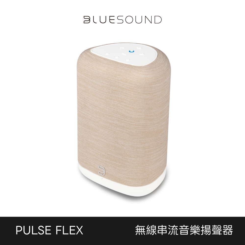 BLUESOUND 無線串流音樂揚聲器 PULSE FLEX 鈦金色