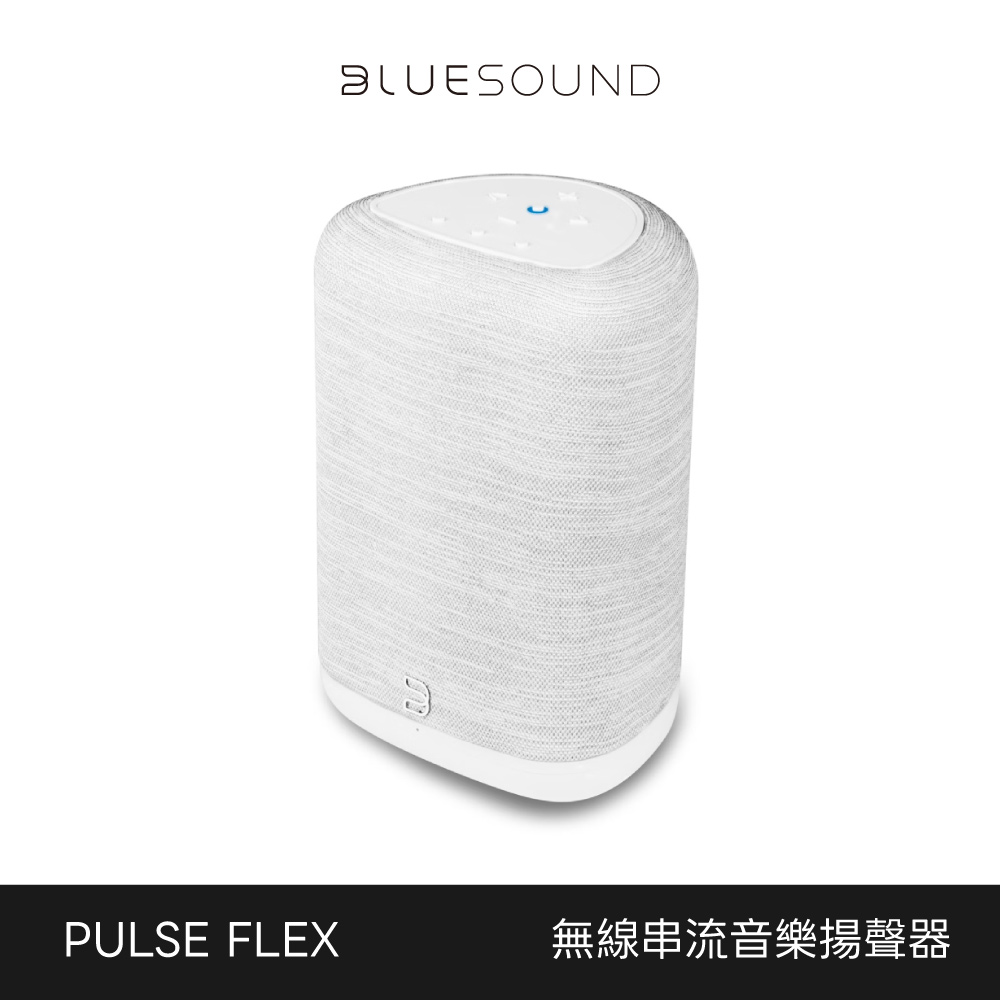 BLUESOUND 無線串流音樂揚聲器 PULSE FLEX 卵石白