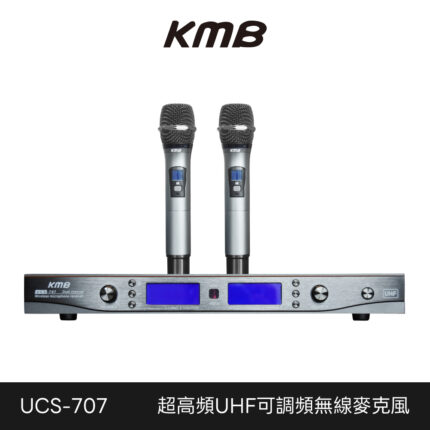 KMB 超高頻UHF可調頻無線麥克風 UCS-707