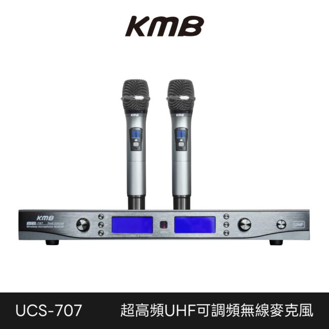 KMB 超高頻UHF可調頻無線麥克風 UCS-707