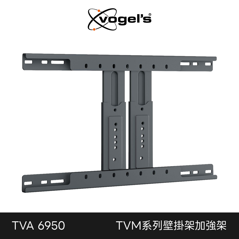 Vogel&#8217;s 荷蘭進口品牌 TVM特定系列壁掛架加強架 TVA 6950+TVM5855專用套件